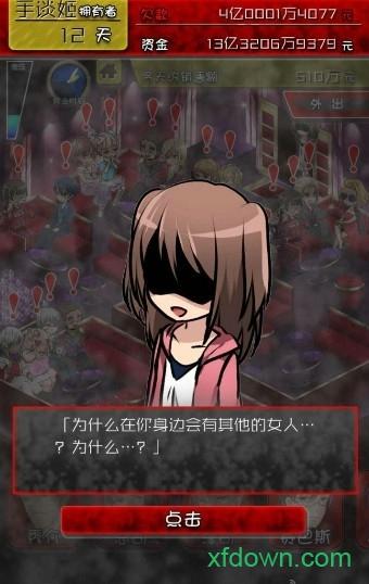 牛郎店的危险世界中文版截图2