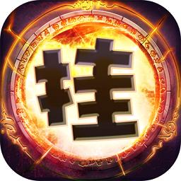 兽人挂机网易版