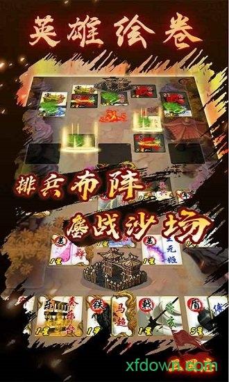 三国志之英雄绘卷截图1
