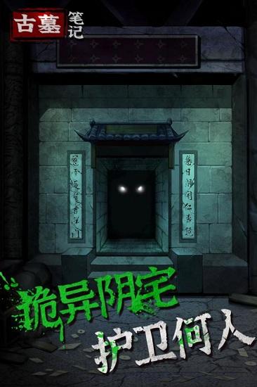 古墓笔记游戏截图2