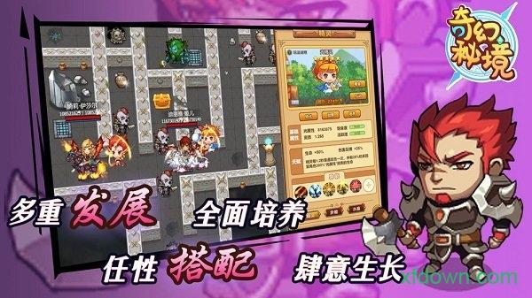 奇幻秘境无尽冒险手游截图1