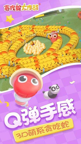 贪吃蛇大作战无敌不死版游戏截图2