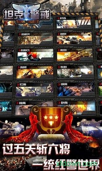 360坦克警戒官方版截图1
