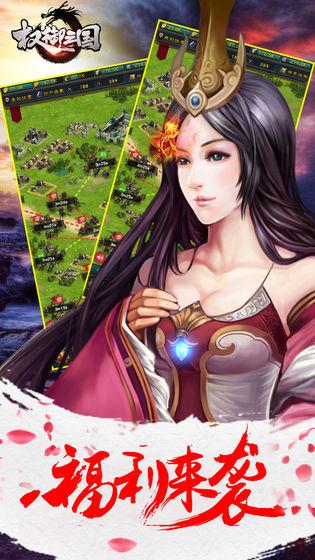 权御三国小米账号版截图3