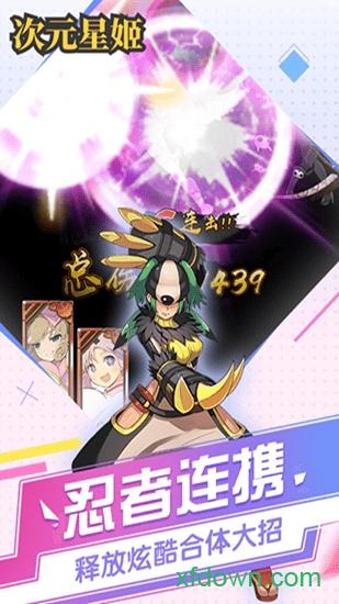 次元星姬果盘版截图1