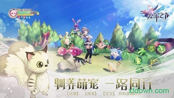 塞尔之光小米版截图2