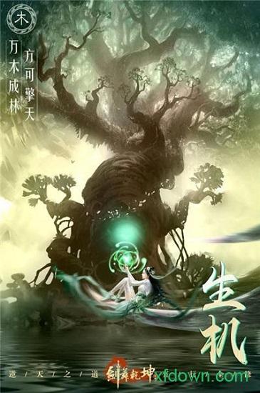 剑舞乾坤百度版截图3