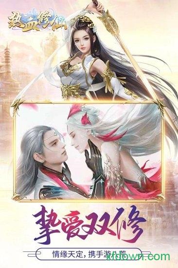 热血修仙h5九游版截图2