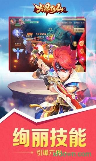 六界飞仙无限元宝版截图1