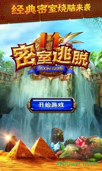 密室逃脱11逃出神秘金字塔截图0