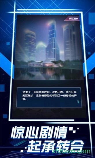 全民当总裁手游截图0