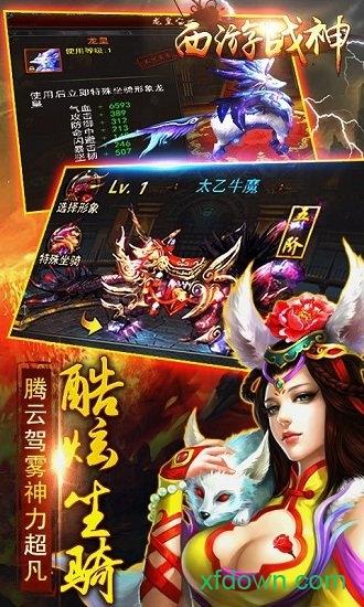 西游战神手游截图1