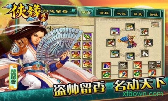 侠缘风云截图1