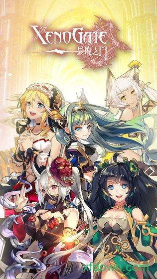 异度之门九游版截图0