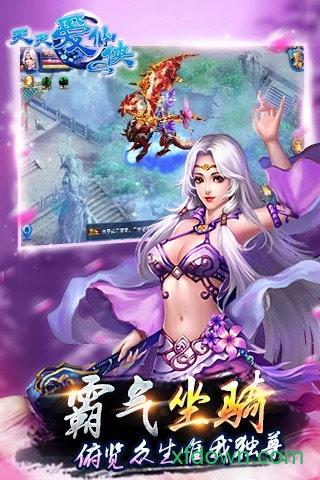 天天爱仙侠手游截图2