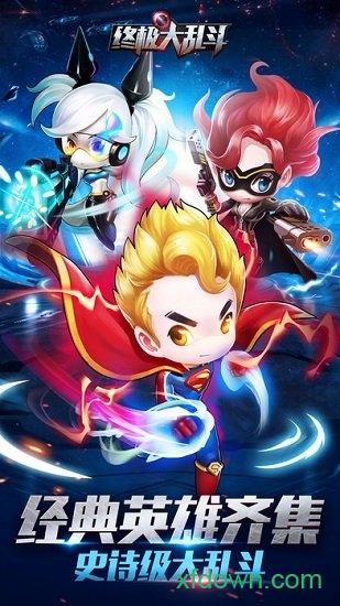 终极大乱斗变态版游戏截图3