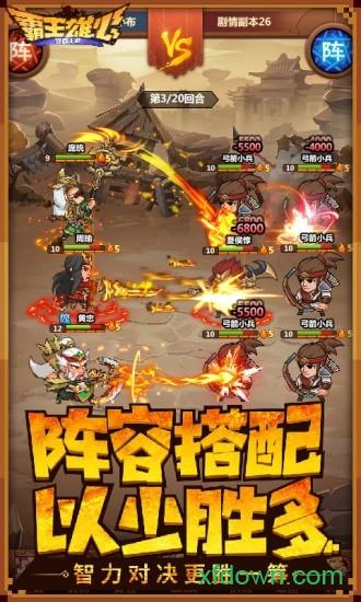 霸王雄心华为版本截图0