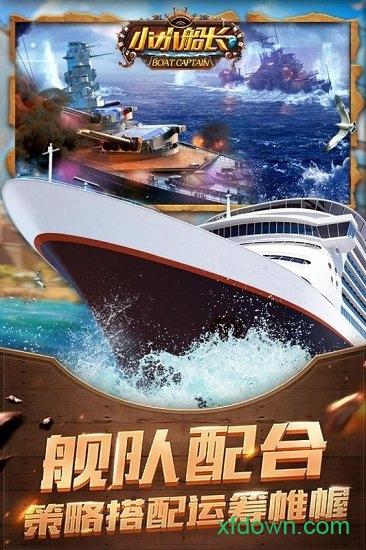 小小船长国际版截图0