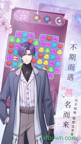 恋之旅手游截图3