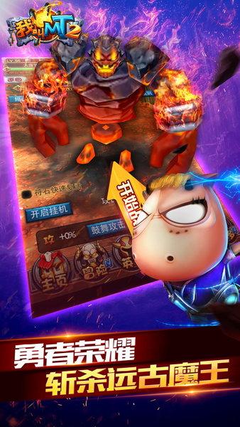 我叫mt2果盘版截图0