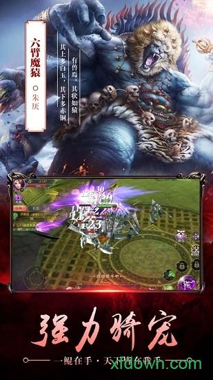 北冥妖鲲传手游截图1