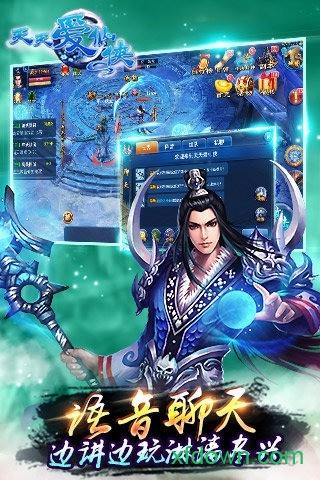 天天爱仙侠手游截图1