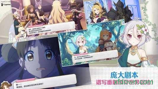 公主连结台服截图1