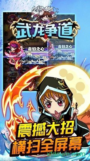 武龙争道九游版截图3