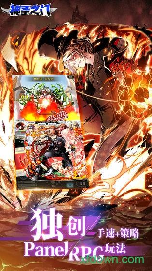 神圣之门手游截图0