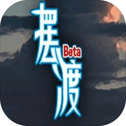 摆渡人生试玩版