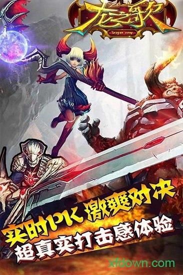 龙之歌商城版截图2