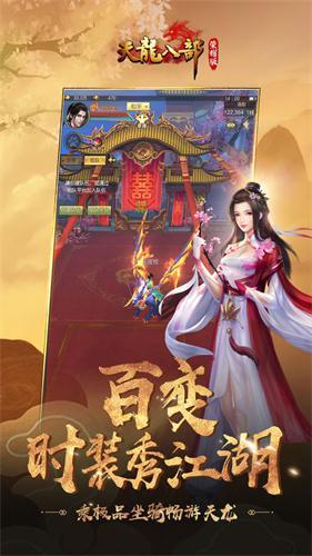 天龙八部魔幻版截图2