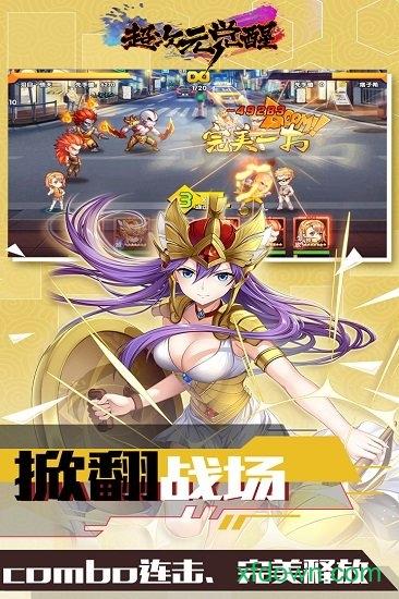 超次元觉醒截图0