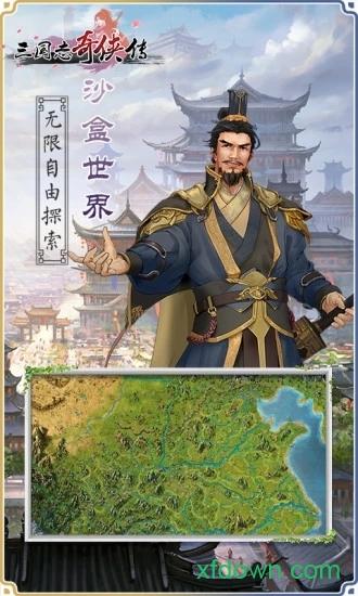 三国志奇侠传九游版截图1