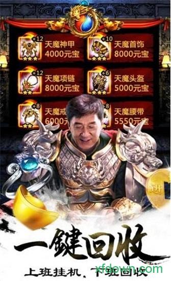 传世超变传奇单机游戏截图1