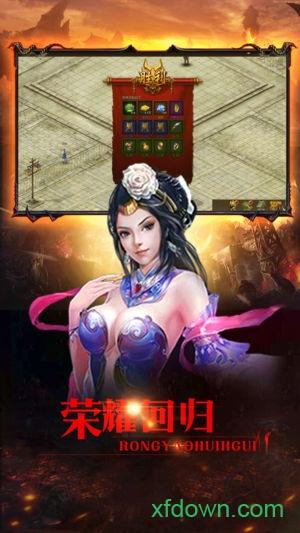 烈焰皇城3d顶赞版截图3