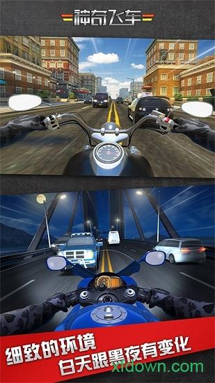神奇飞车官方版截图1