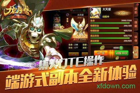 龙腾起源飞升版截图3