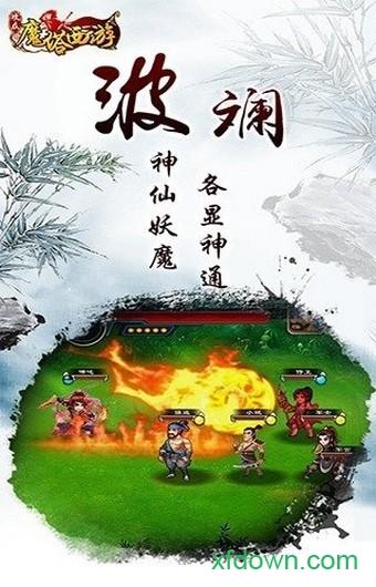 魔塔西游截图2