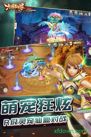 六界仙尊腾讯版截图2