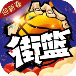 街篮小米版