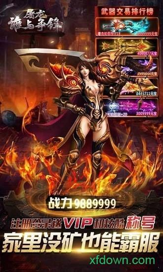 璀璨传奇游戏截图3