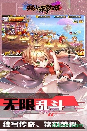 超次元觉醒截图1