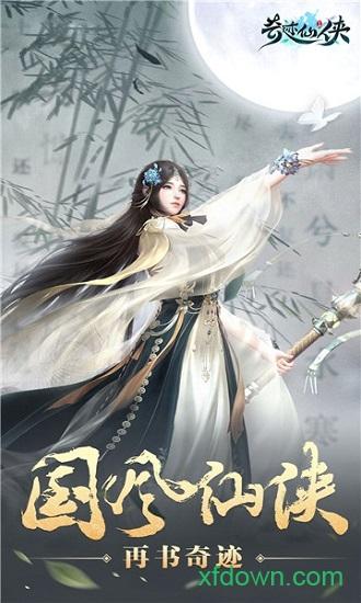 奇迹仙侠手游截图1