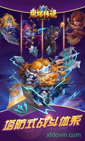 魔塔传说九游版截图3