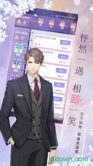 恋之旅手游截图2