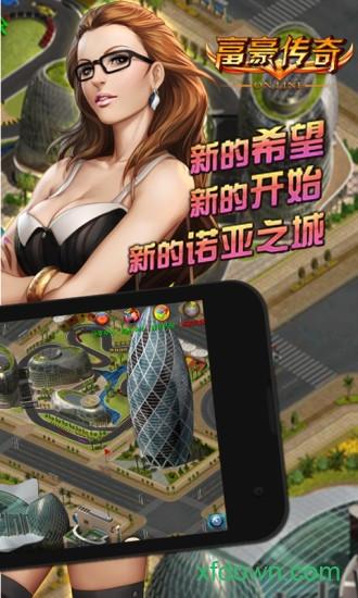 富豪传奇手机版截图1