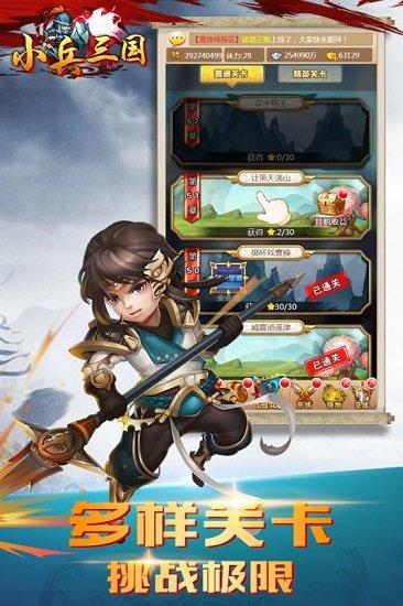 小兵三国九游最新版截图1