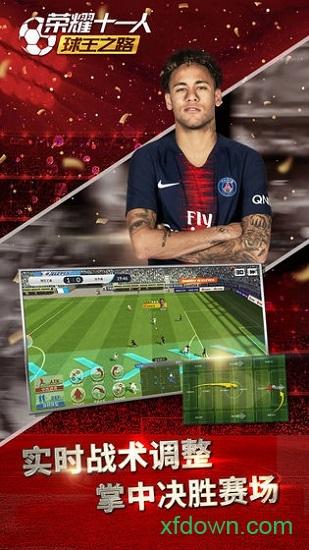 荣耀十一人单机版截图0