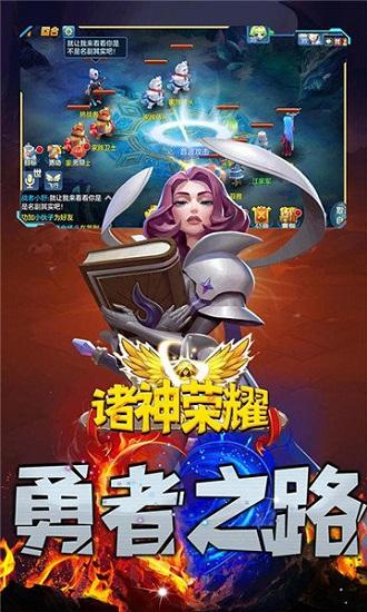 诸神荣耀官方版截图1